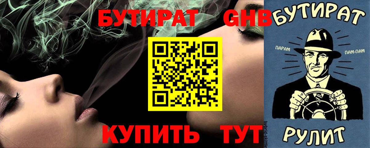 БУТИРАТ  Вход с VPN  Кинель  Бутират BDO 