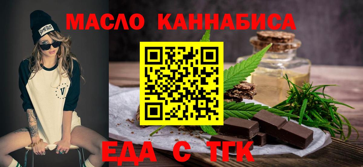 Еда ТГК марихуана Кинель