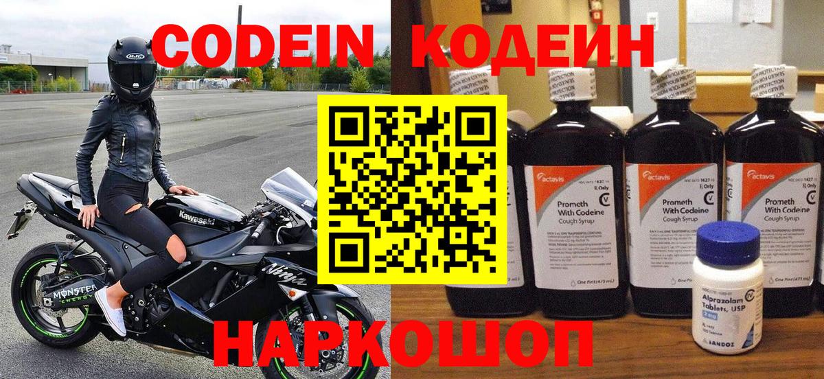 Кинель  Codein Purple Drank  Вход с VPN  Codein Purple Drank 