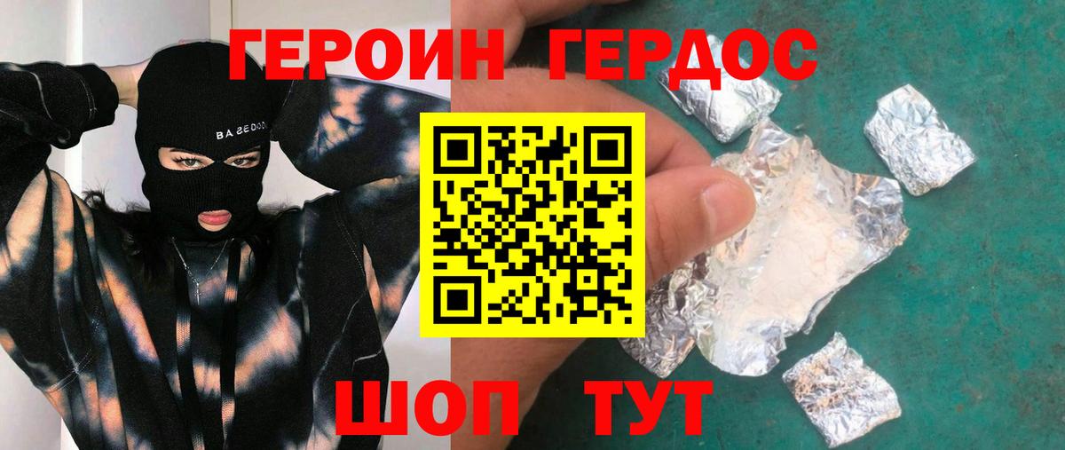 ГЕРОИН хмурый  Вход с VPN  Кинель 