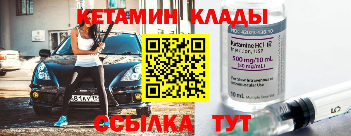 КЕТАМИН VHQ Кинель