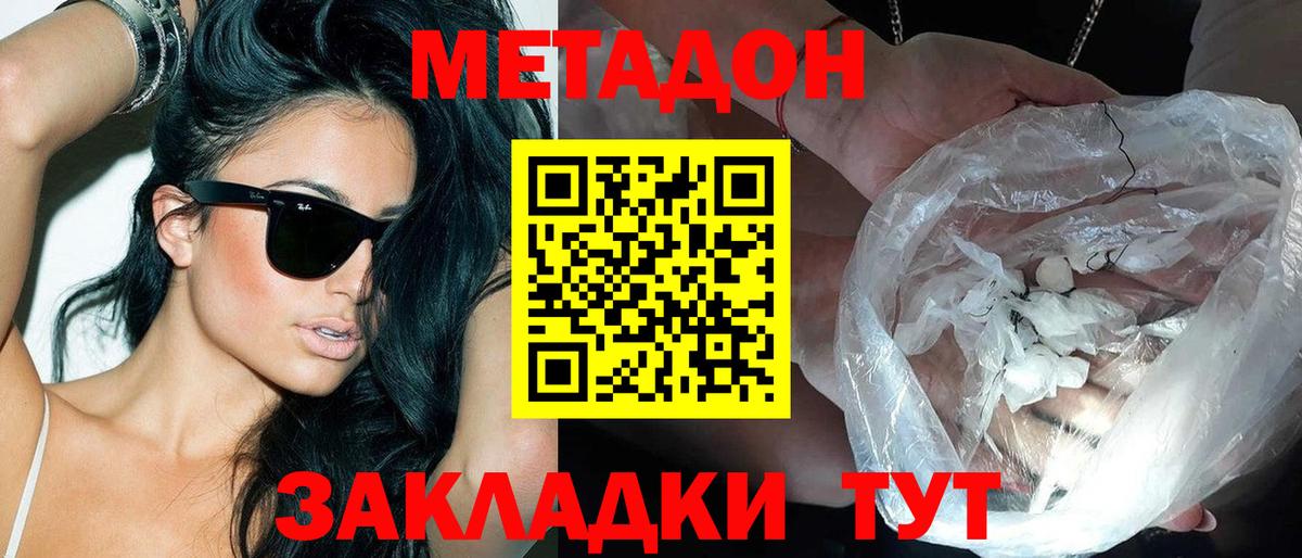 МЕТАДОН мёд Кинель