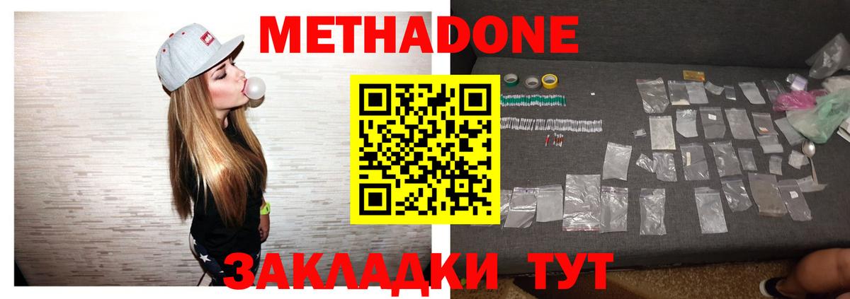 Метадон мёд  Вход с VPN  Кинель  МЕТАДОН methadone 